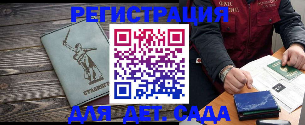 регистрация для дет. сада в Вологде