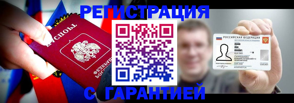 прописка для кредита в Вологде