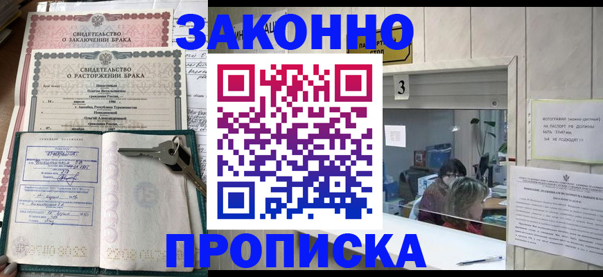 прописка для работы в Вологде
